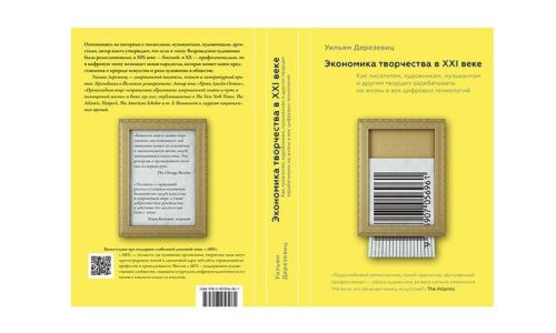 Творческий «цифровек»: как зарабатывать на жизнь художнику в эпоху цифровых технологий?