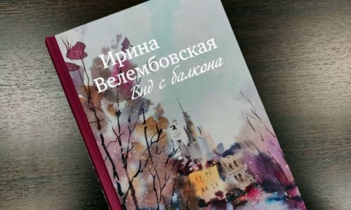 Дочь писательницы, сценаристки Ирины Велембовской Ксения: «Моя мама была человеком скромным, лишенным глупого самомнения»