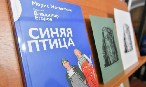 «Синяя птица»: поймай ее, если сможешь