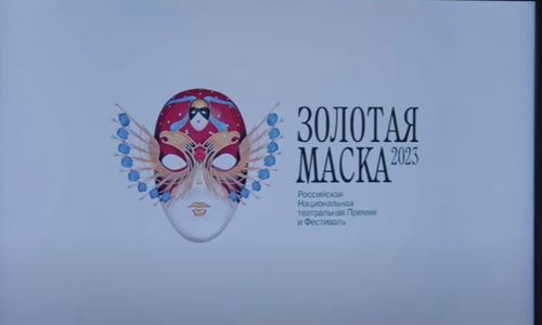 Прием заявок на премию «Золотая маска» продлили до 30 сентября