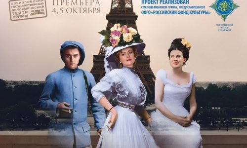 В Свердловском театре драмы пройдет премьера спектакля «Чайка. Французская версия»