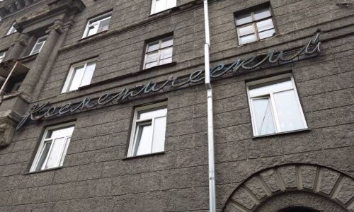 В Новосибирске решили сохранить неоновые вывески советской эпохи