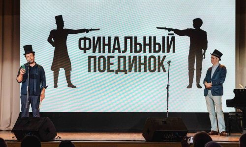 В Москве определили победителей конкурса «Наш Пушкин. Литературная дуэль»