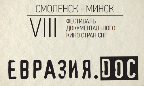 Фильм иранского режиссера получил Гран-при на фестивале «Евразия.DOC»