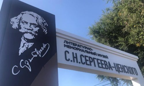 В Тамбове вручили литературную премию им. Сергеева-Ценского