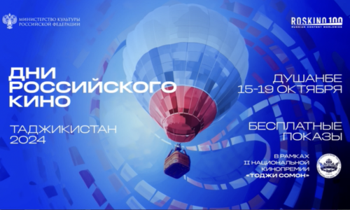 В Таджикистане пройдут Дни российского кино