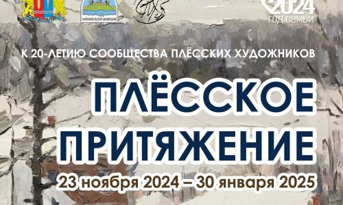 «Сообщество плёсских художников» отметит 20-летие выставкой в Ивановской области