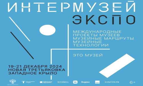 Детский центр и музейная игротека откроются на фестивале «Интермузей.Экспо»
