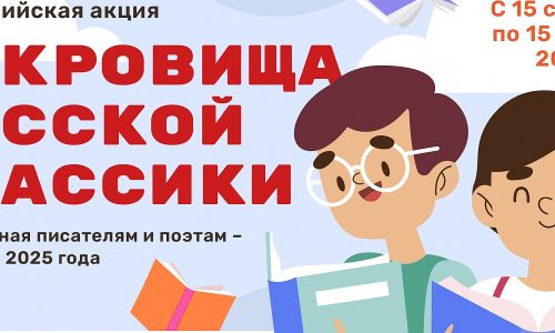 В России пройдет литературная акция «Сокровища русской классики»