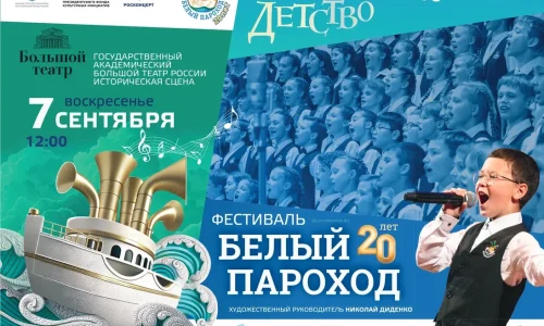 Завершился первый этап юбилейного года фестиваля «Белый Пароход»