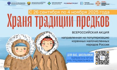 В России пройдет масштабная акция «Храня традиции предков»