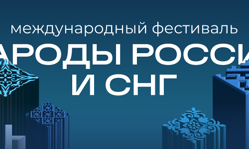 В Москве пройдет Кинофорум «Народы России и СНГ»