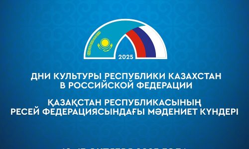 В Москве пройдут Дни культуры Республики Казахстан