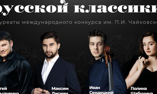 Лауреаты Конкурса имени П.И. Чайковского выступят в Республике Маврикий