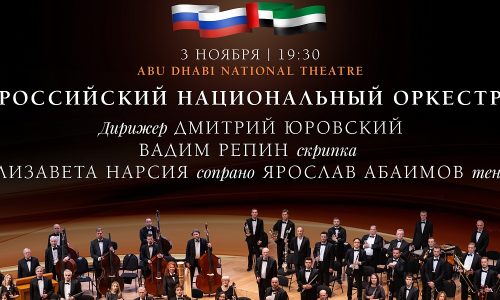 Дни культуры России пройдут в ОАЭ