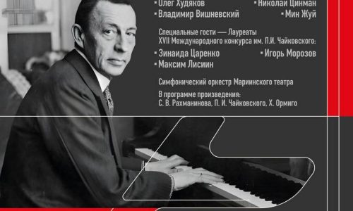 В Концертном зале имени П.И. Чайковского выступят лауреаты Международного конкурса имени С.В. Рахманинова