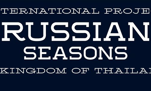 «Русские сезоны» – 2026 откроются в Королевстве Таиланд 27 февраля