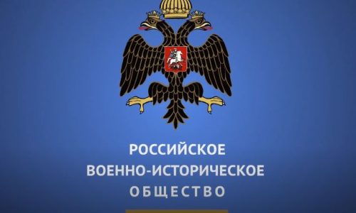 Минкультуры России и РВИО представят две выставки на первом Международном форуме по безопасности