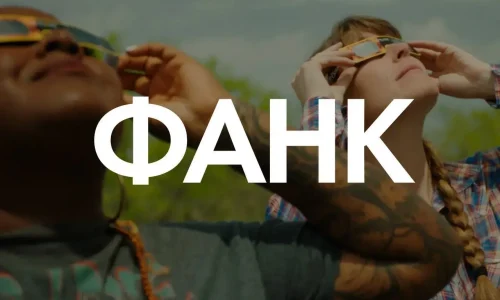 Фильм «Однажды в Ленинграде» откроет Международный фестиваль ФАНК