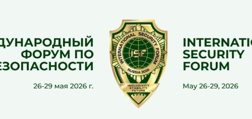 Представители Минкультуры России примут участие в Первом международном форуме по безопасности