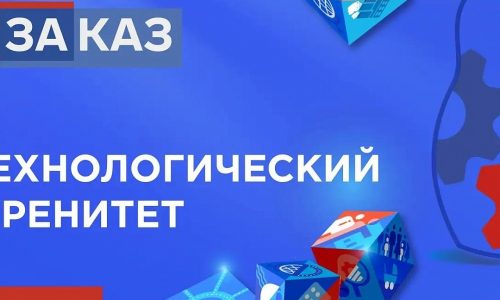 XXI Форум-выставка «ГОСЗАКАЗ» пройдет под девизом «Курс на технологический суверенитет»